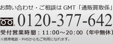 フリーダイヤル：0120-377-642