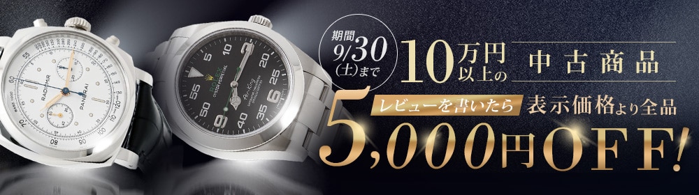 中古商品5,000円引き