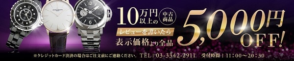 10万円以上の中古商品レビーを書いたら5000円引き