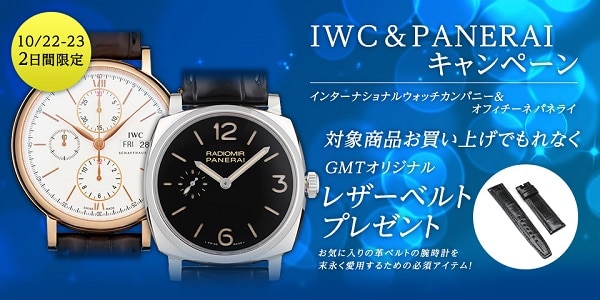 IWC、パネライプレゼントキャンペーン