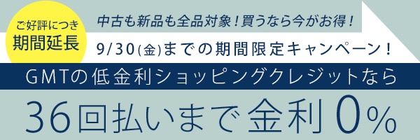 【ショッピングクレジットについて】